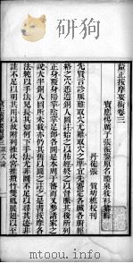 述古斋医书三种 卷3 PDF电子版封面 (清)张振鋆