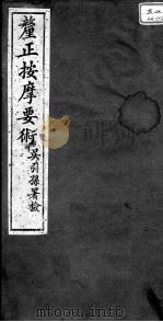 述古斋医书三种  卷4（ PDF版）