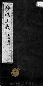 述古斋医书三种  痧喉正义（ PDF版）