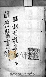 汪氏医学丛书八种  脉诀刊误集解  下（ PDF版）