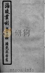 陆管泉医书  中风证治  卷4（ PDF版）