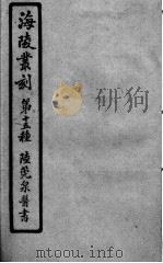 陆管泉医书  中风证治  卷5（ PDF版）