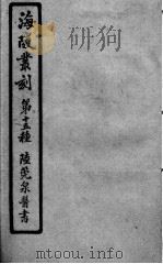 陆管泉医书  中风证治  卷6（ PDF版）