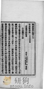 药?医学丛书  保赤新书  卷1-4（ PDF版）