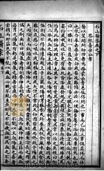 汪氏医学丛书八种  石山医案  下（ PDF版）