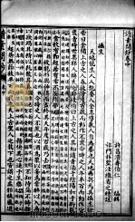 汪氏医学丛书八种  素问秘钞  卷中（ PDF版）