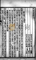 汪氏医学丛书八种  运气易览  卷1-2（ PDF版）
