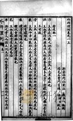 汪氏医学丛书八种  外科理例  卷1-2（ PDF版）