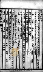 汪氏医学丛书八种  外科理例  附方（ PDF版）