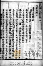 沈氏尊生书  卷首1（ PDF版）