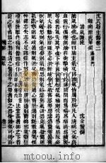 沈氏尊生书  卷首2-4（ PDF版）
