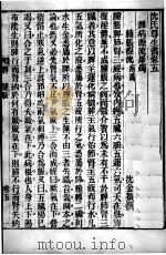 沈氏尊生书  卷首6-7（ PDF版）