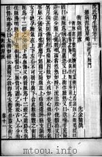 沈氏尊生书  卷首11-13（ PDF版）
