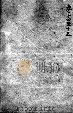 沈氏尊生书  卷首14-15（ PDF版）