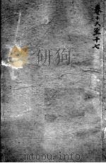 沈氏尊生书  卷首16-17（ PDF版）
