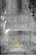 沈氏尊生书 卷首18-20 PDF电子版封面 (清)沈金?撰