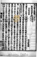 沈氏尊生书  卷首23-25（ PDF版）