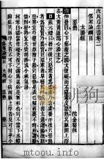 沈氏尊生书  伤寒论纲目  卷1-4（ PDF版）