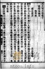 沈氏尊生书  伤寒论纲目  卷10-12（ PDF版）