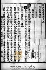 沈氏尊生书  伤寒论纲目  卷15-16（ PDF版）