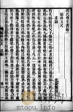 沈氏尊生书  妇科玉尺  卷一至卷三（ PDF版）