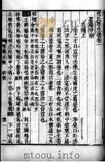 沈氏尊生书  要药分剂  卷一至卷三（ PDF版）