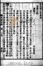 沈氏尊生书  要药分剂  卷四至卷六（ PDF版）
