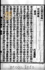 沈氏尊生书  幼科释谜  卷1-3（ PDF版）