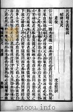 沈氏尊生书  幼科释谜  卷四至卷六（ PDF版）