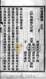 世补斋医书  卷9-12（ PDF版）