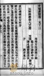 世补斋医书  卷13-16（ PDF版）