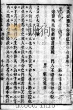 冯氏锦囊秘录八种 杂病大小合参 卷1 PDF电子版封面 (清)冯兆张撰