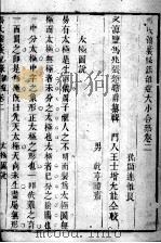 冯氏锦囊秘录八种 杂病大小合参 卷2 PDF电子版封面 (清)冯兆张撰
