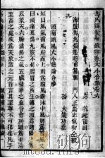 冯氏锦囊秘录八种 杂病大小合参 卷6 PDF电子版封面 (清)冯兆张撰