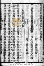 冯氏锦囊秘录八种 杂病大小合参 卷7 PDF电子版封面 (清)冯兆张撰