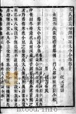 冯氏锦囊秘录八种  杂病大小合参  卷10（ PDF版）