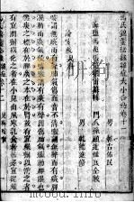 冯氏锦囊秘录八种  杂病大小合参  卷12（ PDF版）