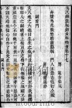 冯氏锦囊秘录八种  杂病大小合参  卷15-17（ PDF版）