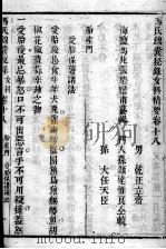 冯氏锦囊秘录八种  杂病大小合参  卷15-18（ PDF版）
