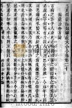 冯氏锦囊秘录八种  杂病大小合参  卷15-20（ PDF版）