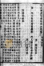 冯氏锦囊秘录八种 痘疹 卷2 PDF电子版封面 (清)冯兆张撰