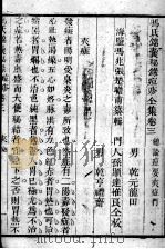 冯氏锦囊秘录八种  痘疹  卷3（ PDF版）