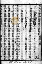 冯氏锦囊秘录八种  痘疹  卷4-7（ PDF版）