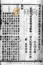 冯氏锦囊秘录八种  药性  卷6-8（ PDF版）