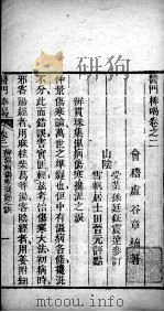 医门棒喝  卷2（ PDF版）