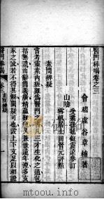医门棒喝  卷3（ PDF版）