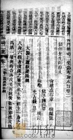 医门棒喝 伤寒论 卷2 PDF电子版封面 (清)章楠撰