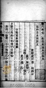 医门棒喝 伤寒论 卷4 PDF电子版封面 (清)章楠撰