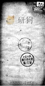 医门棒喝  伤寒论  卷5（ PDF版）