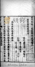 医门棒喝  伤寒论  卷6（ PDF版）